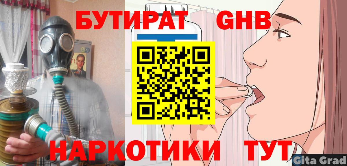 Бутират GHB  Вход с VPN  Верхняя Пышма 