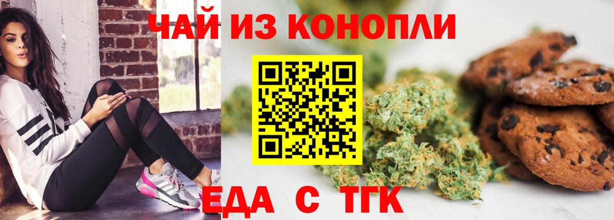 Еда ТГК конопля  Вход с VPN  Верхняя Пышма 