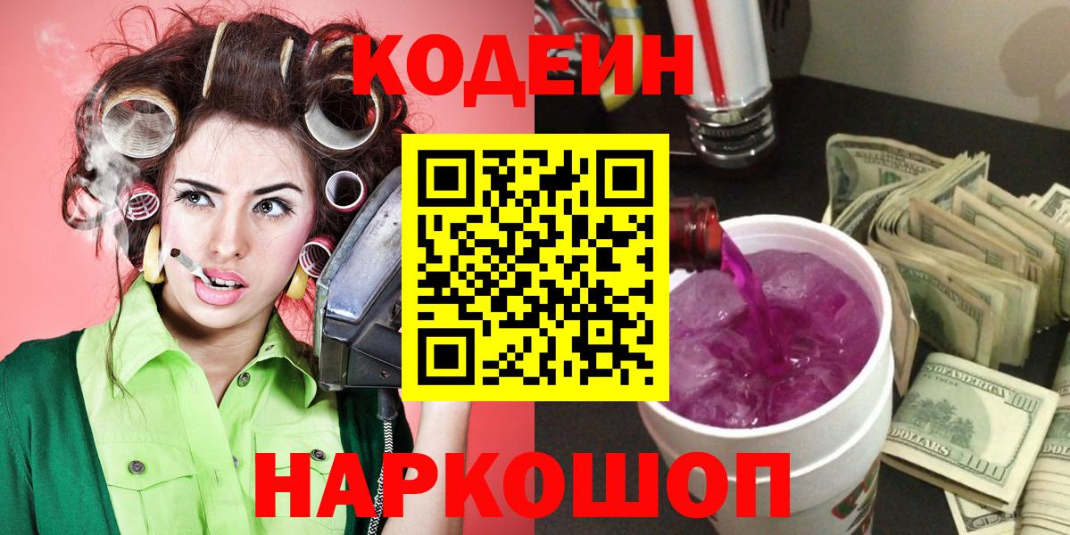 Верхняя Пышма  Codein напиток Lean (лин)  Вход с VPN 