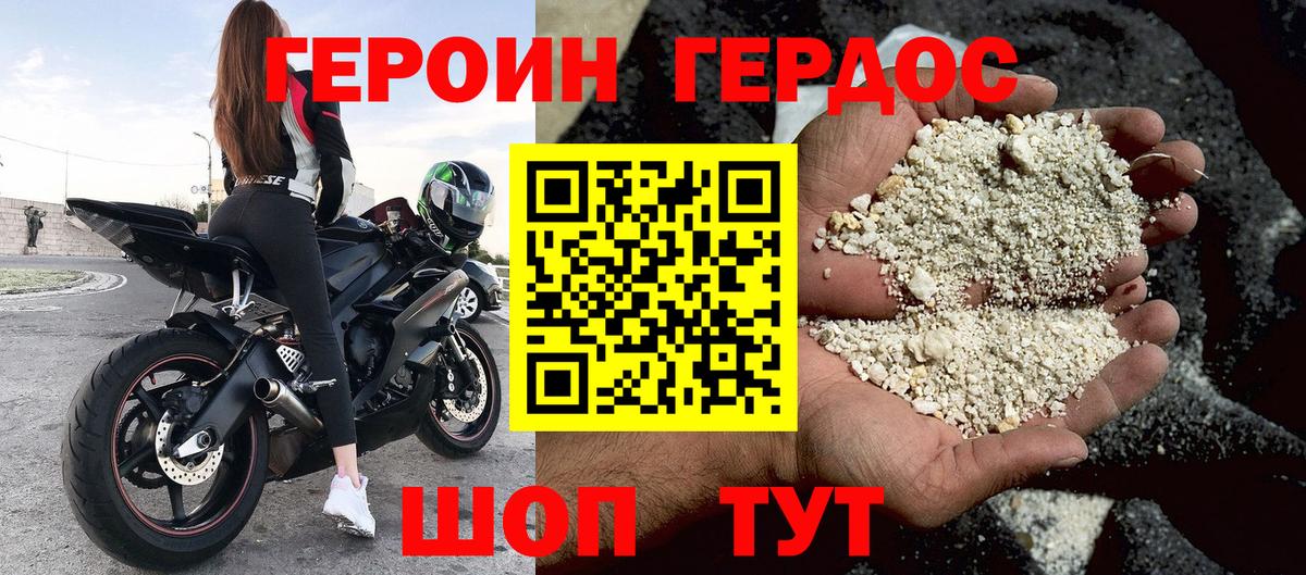 ГЕРОИН VHQ Верхняя Пышма