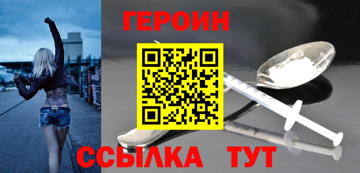 ГЕРОИН Heroin  ГЕРОИН  Верхняя Пышма  Вход с VPN 