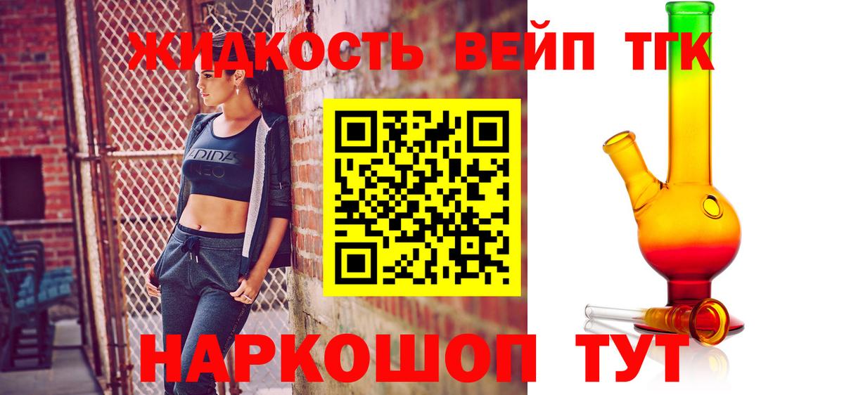 Верхняя Пышма  ТГК вейп  Вход с VPN  Дистиллят ТГК концентрат 